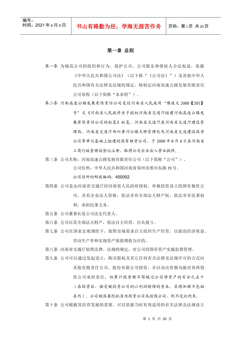 《河南高速公司章程》修改稿final_第3页