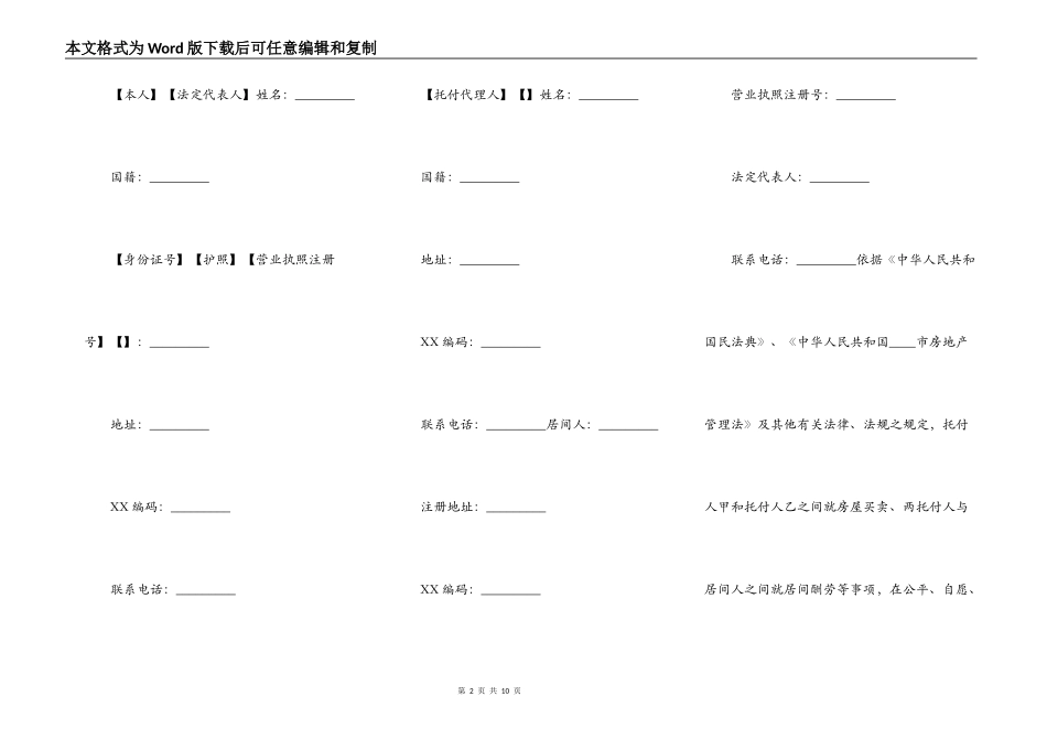 青岛市房屋买卖居间通用版合同_第2页