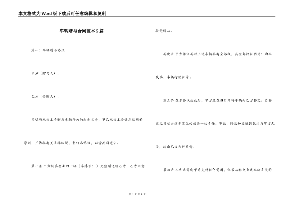 车辆赠与合同范本5篇_第1页