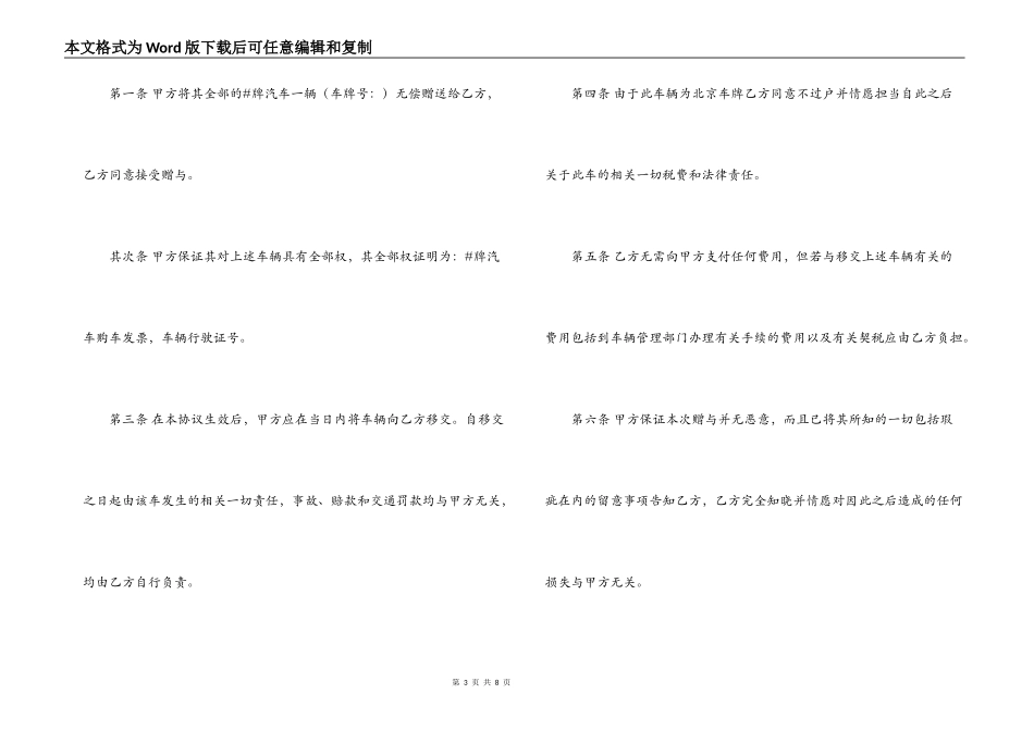 车辆赠与合同范本5篇_第3页