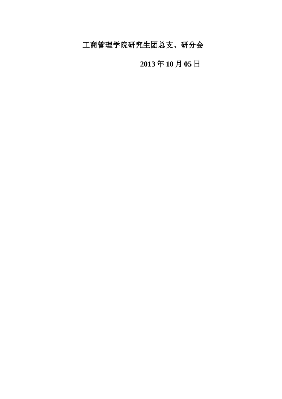 宏辞论道第十届研究生辩论赛活动策划书_第2页