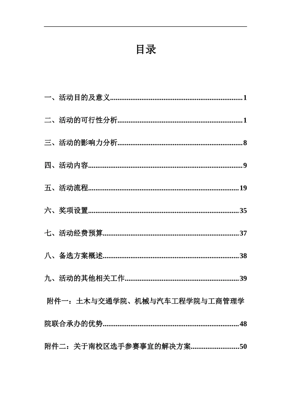 宏辞论道第十届研究生辩论赛活动策划书_第3页