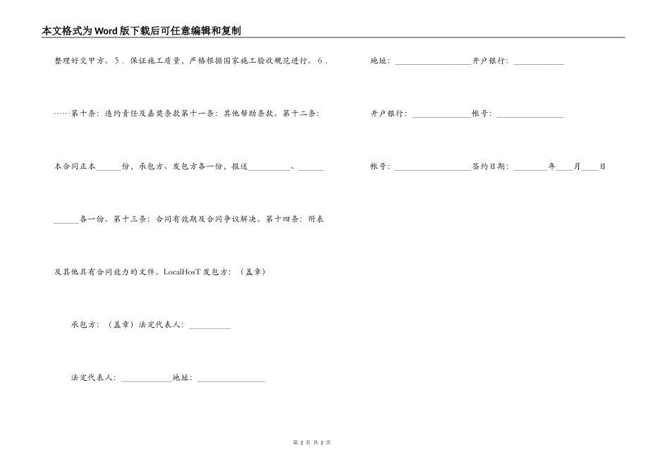 建筑安装工程承包合同协议条款_第2页