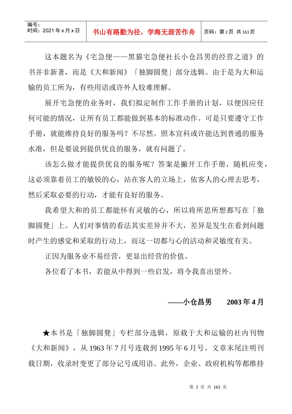 《宅急便》经营之道_第2页