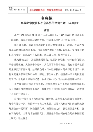 《宅急便》经营之道