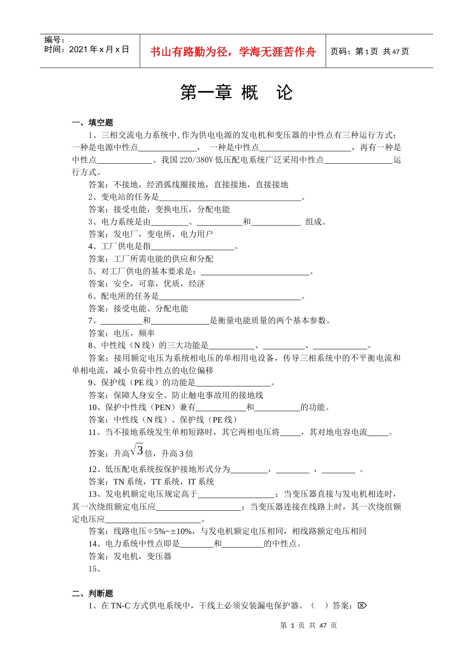《工厂供电》试题库_第1页