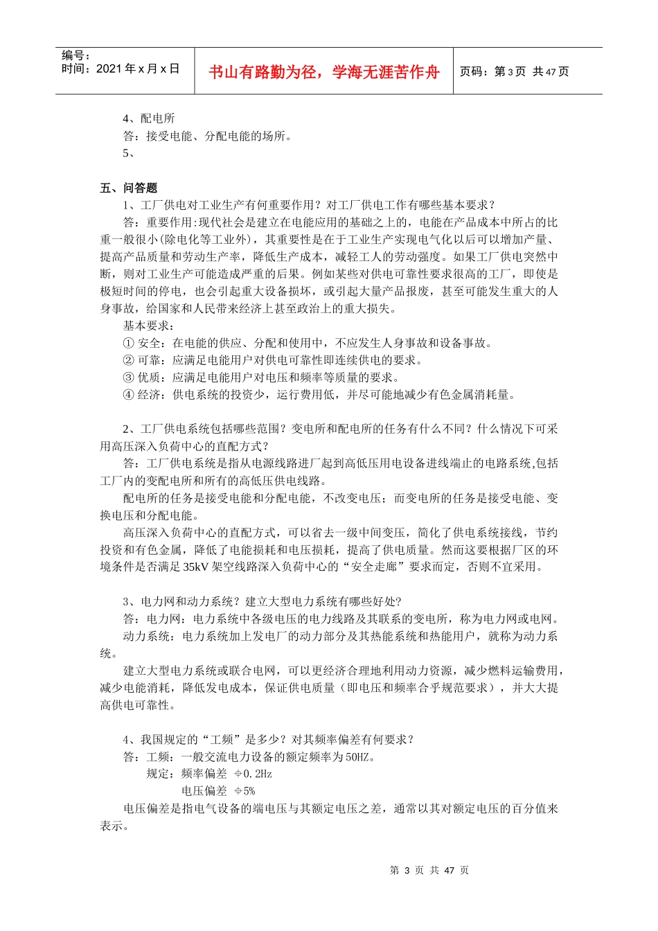 《工厂供电》试题库_第3页