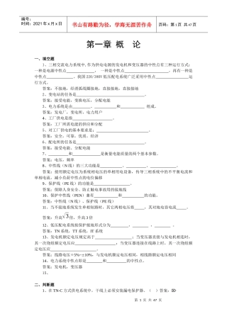 《工厂供电》试题库