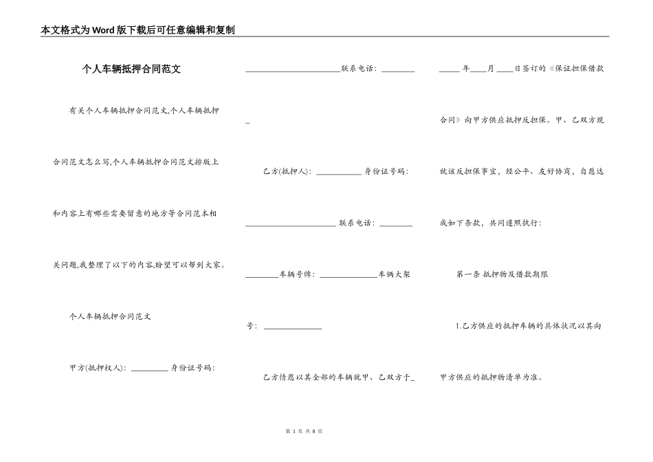 个人车辆抵押合同范文_第1页