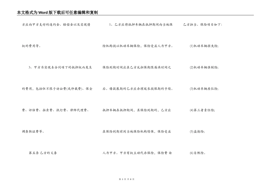 个人车辆抵押合同范文_第3页