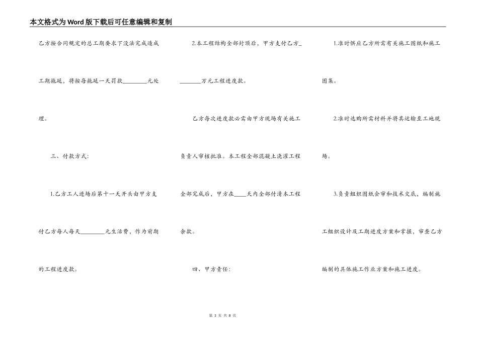 混凝土班组承包合同_第3页