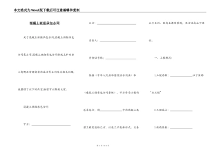 混凝土班组承包合同