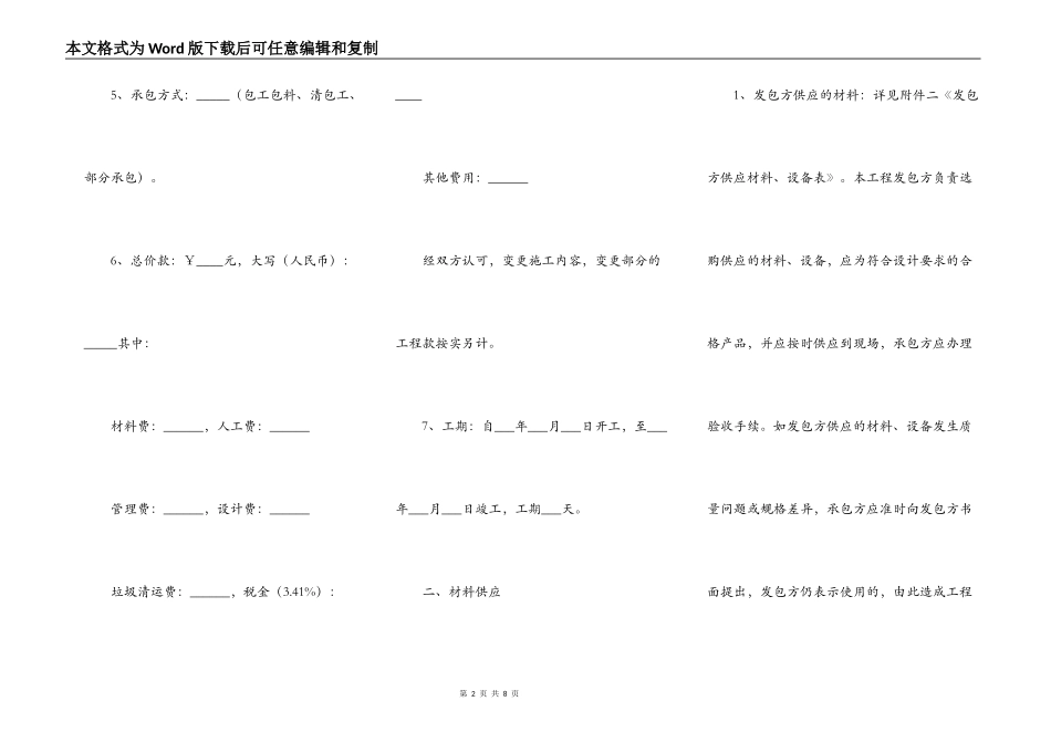住宅装饰装修的施工合同_第2页