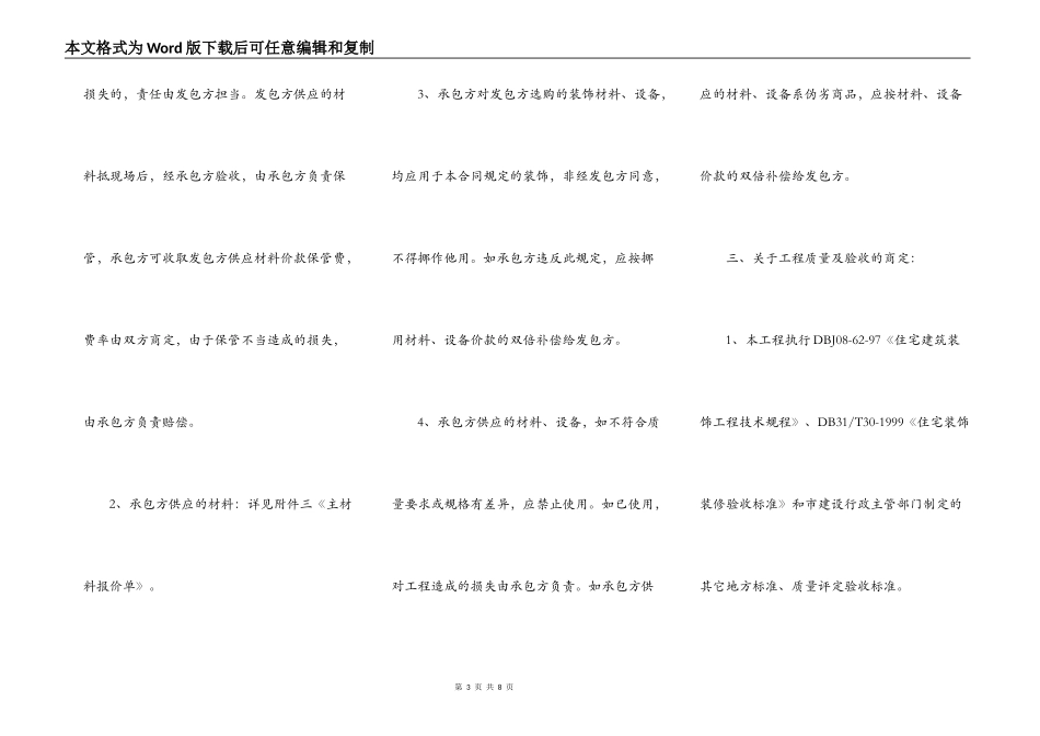 住宅装饰装修的施工合同_第3页