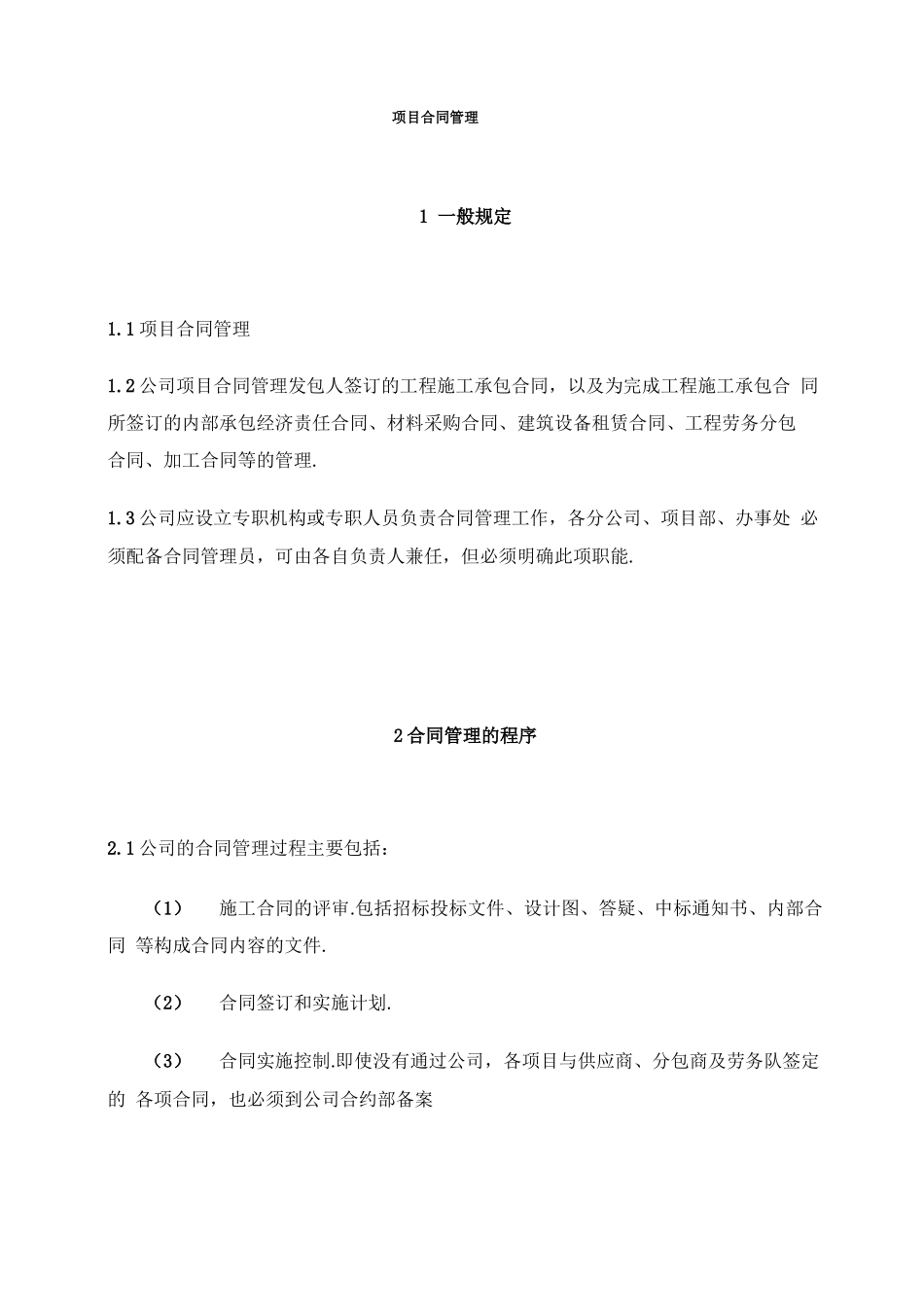 最新项目合同管理_第1页