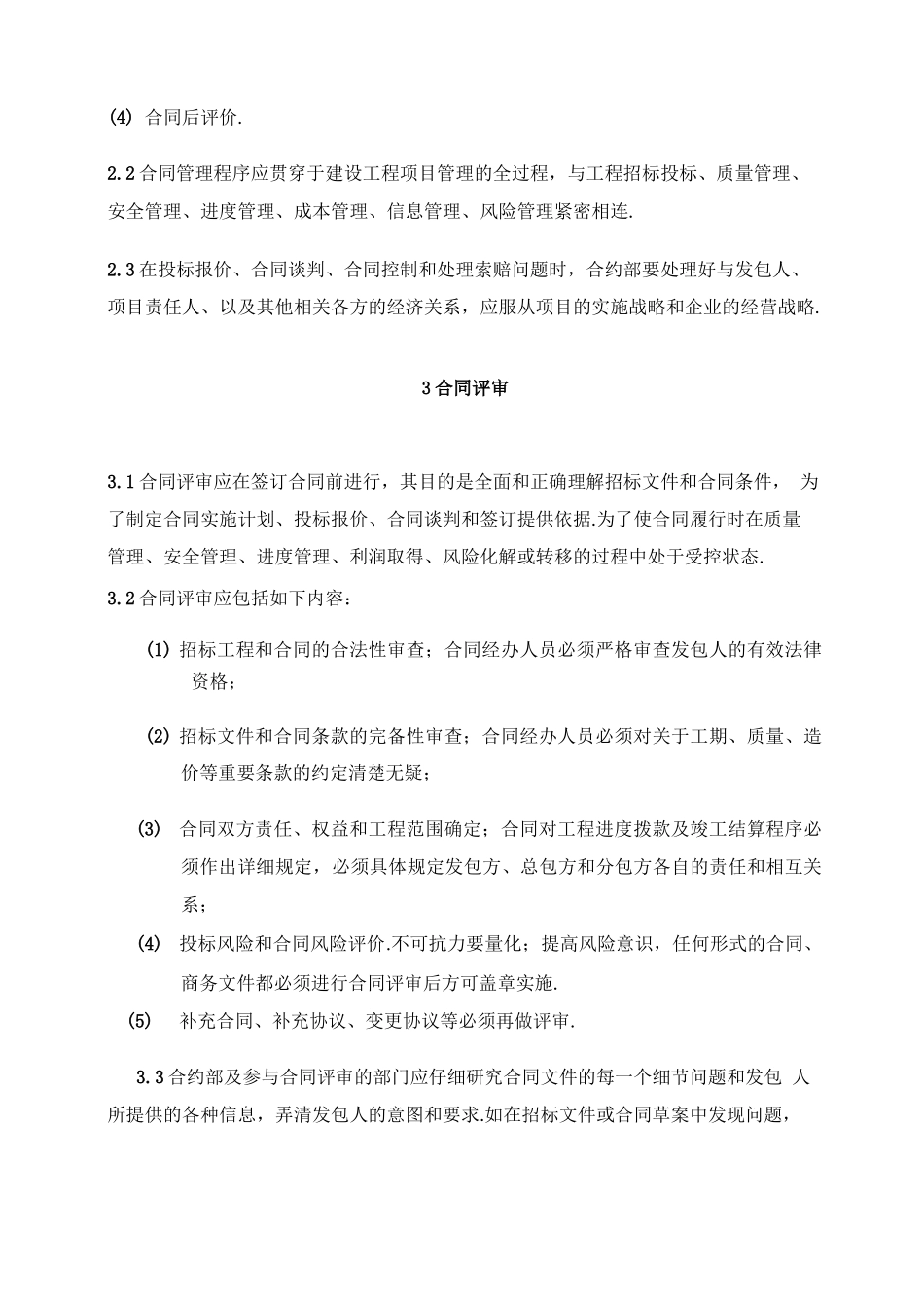 最新项目合同管理_第2页