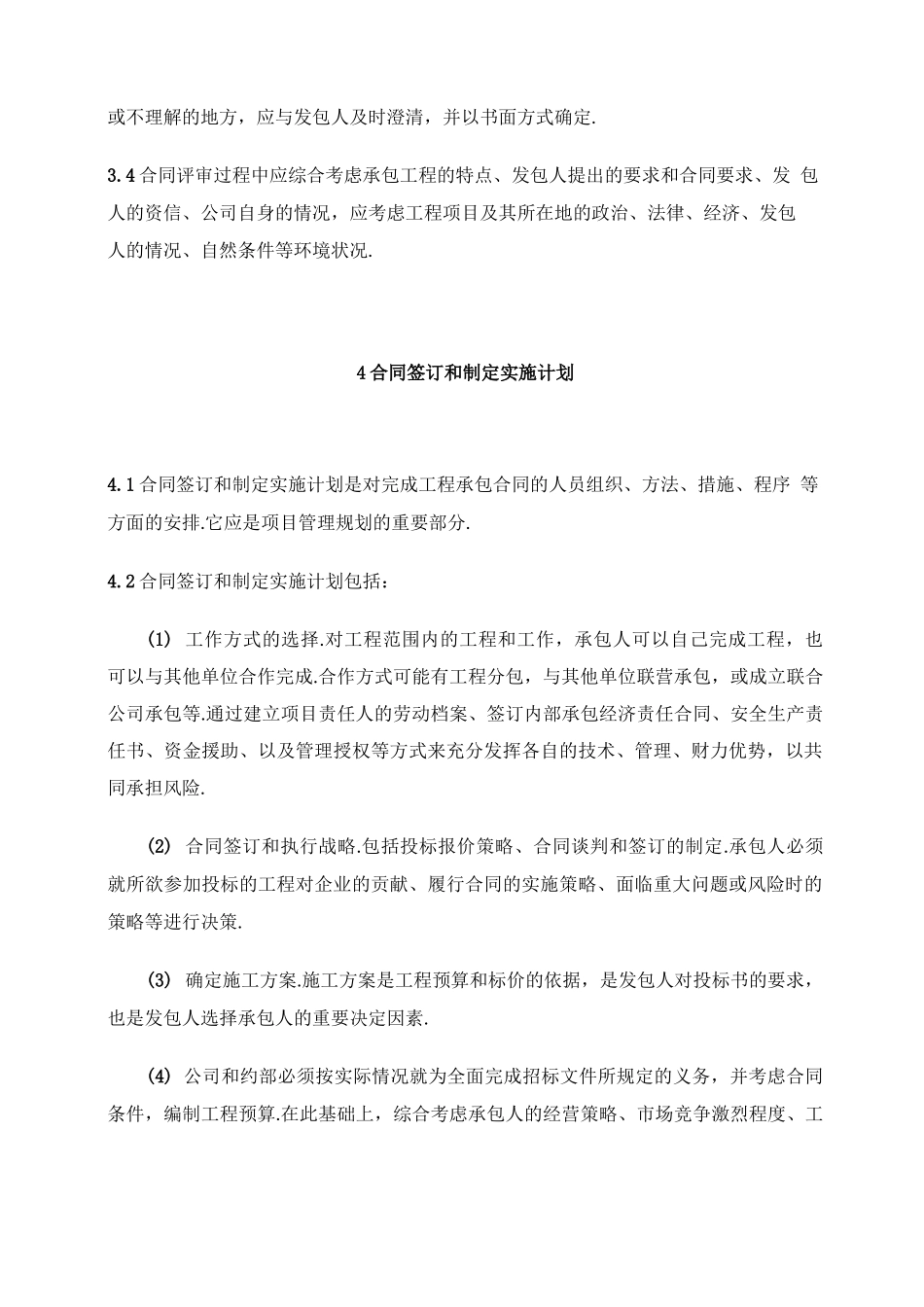 最新项目合同管理_第3页