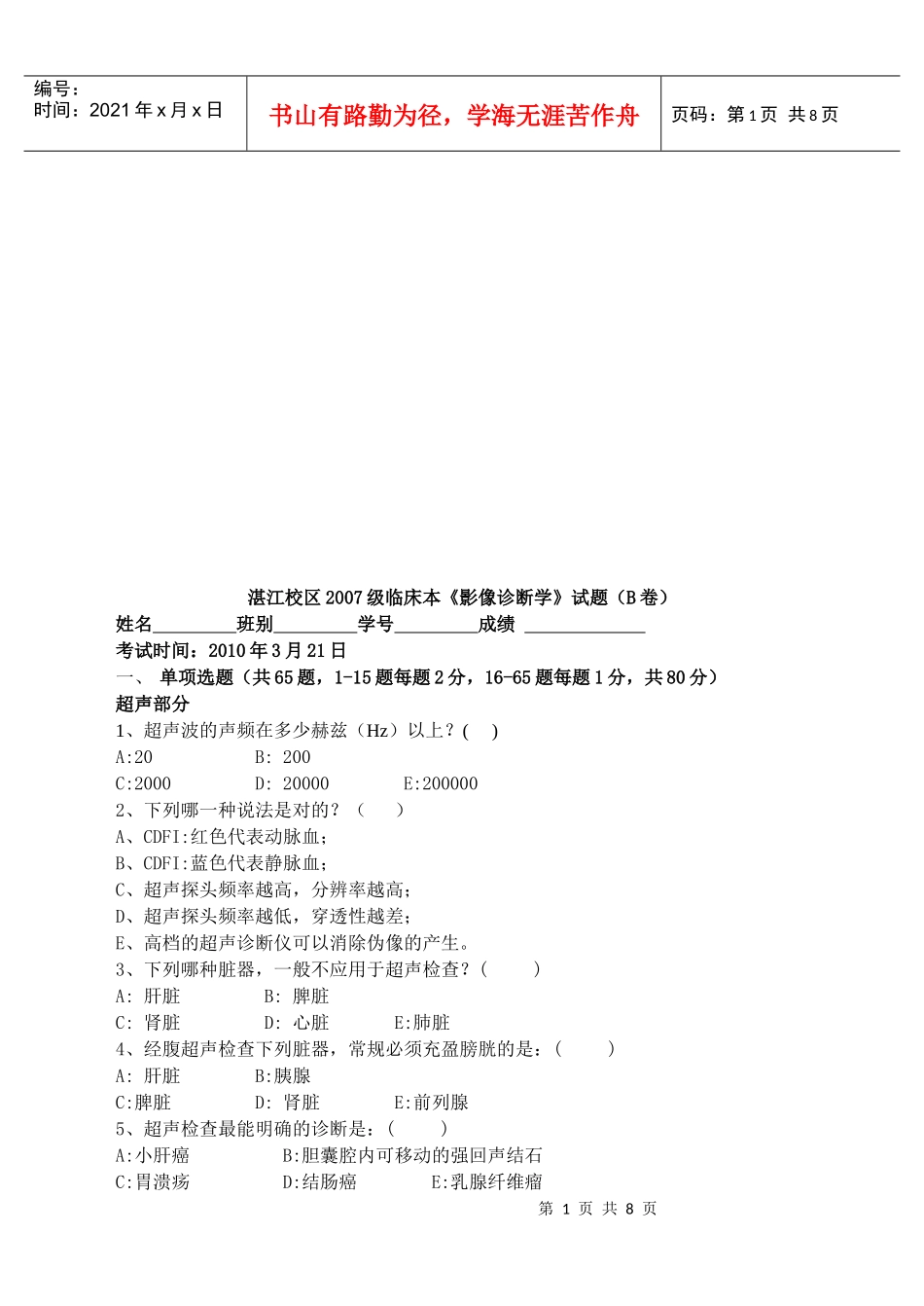 《影像诊断学》考试试题_第1页