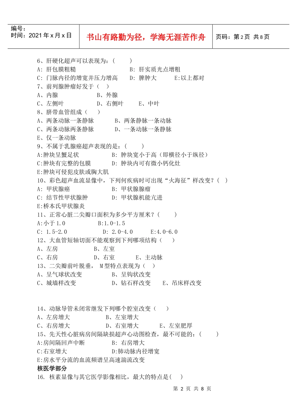 《影像诊断学》考试试题_第2页