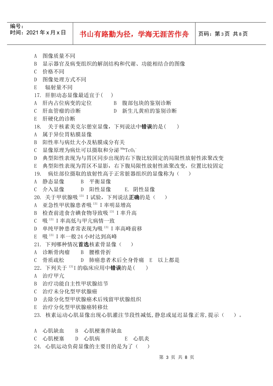 《影像诊断学》考试试题_第3页