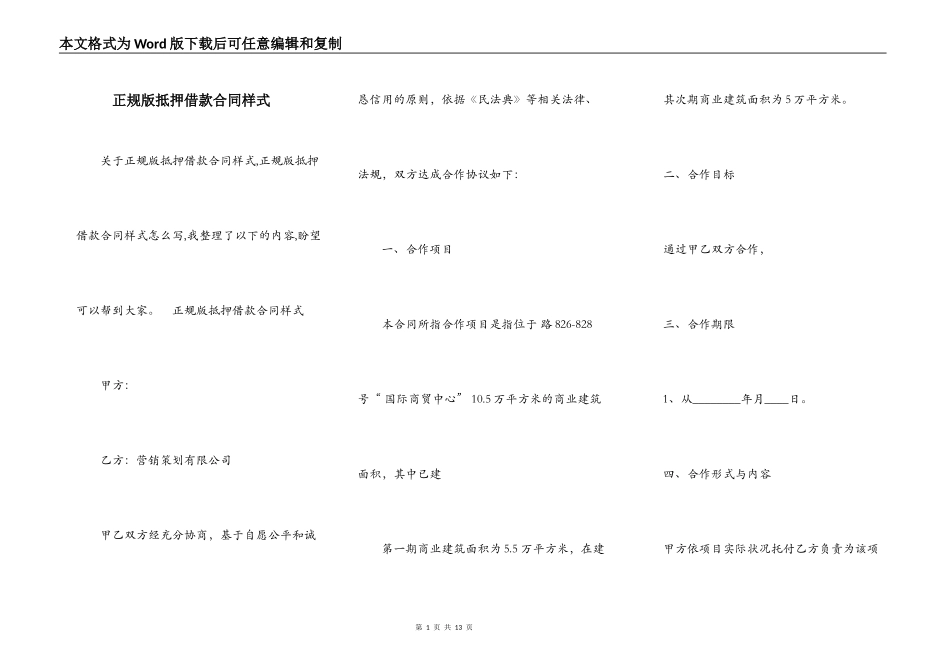 正规版抵押借款合同样式_第1页