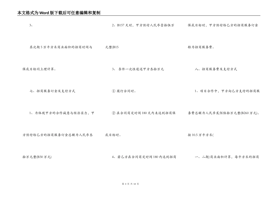 正规版抵押借款合同样式_第3页