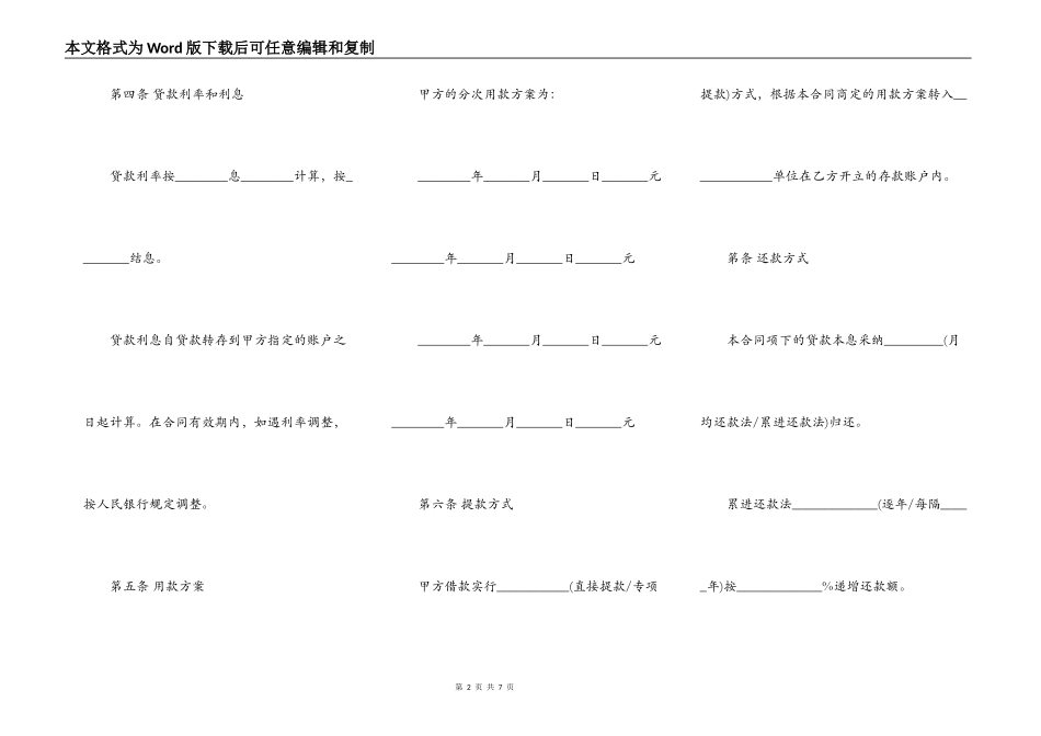 建设银行住房贷款合同范本_第2页