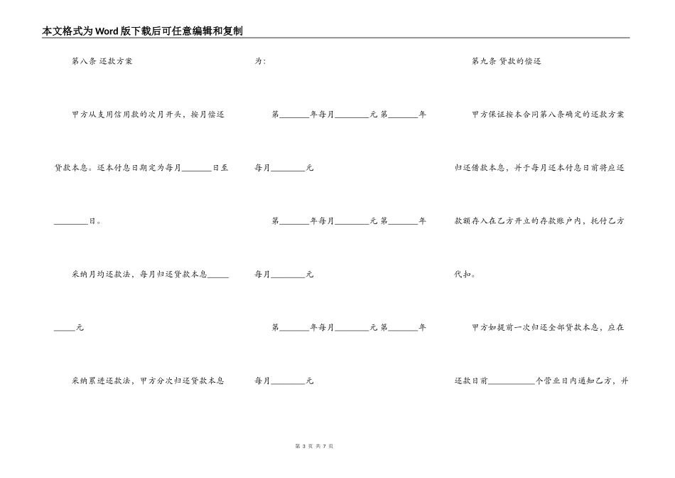 建设银行住房贷款合同范本_第3页