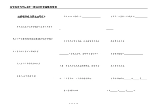 建设银行住房贷款合同范本