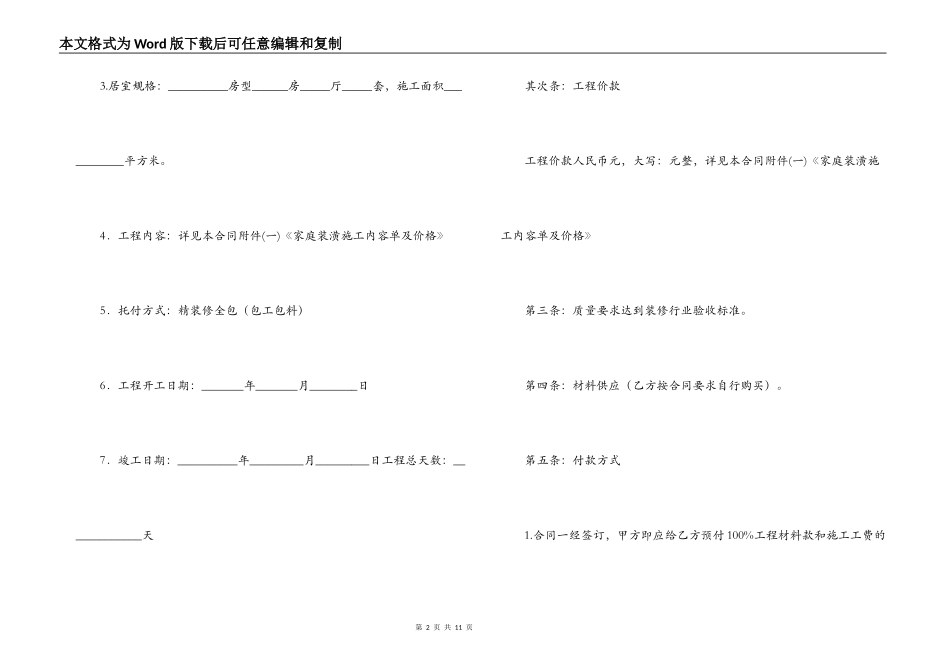 2022年家庭装修合同范文_第2页