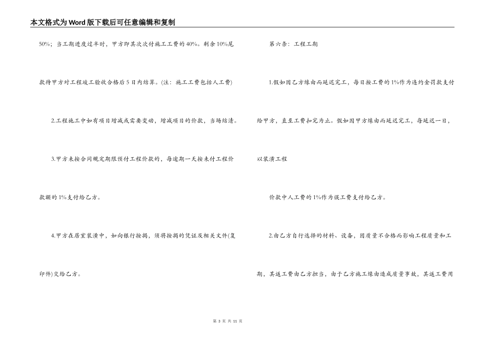 2022年家庭装修合同范文_第3页
