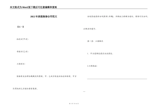 2022年家庭装修合同范文