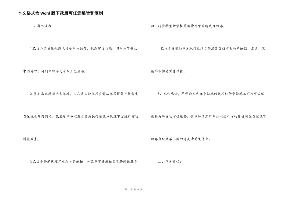 最新的转口贸易合同范文_第2页