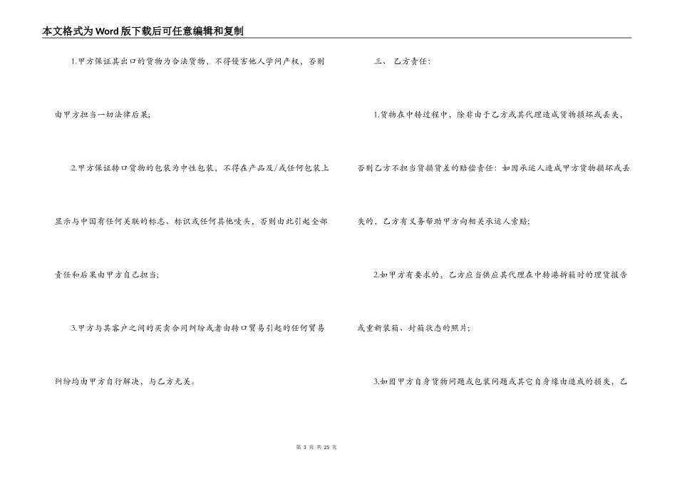 最新的转口贸易合同范文_第3页