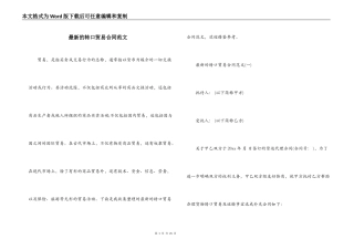 最新的转口贸易合同范文
