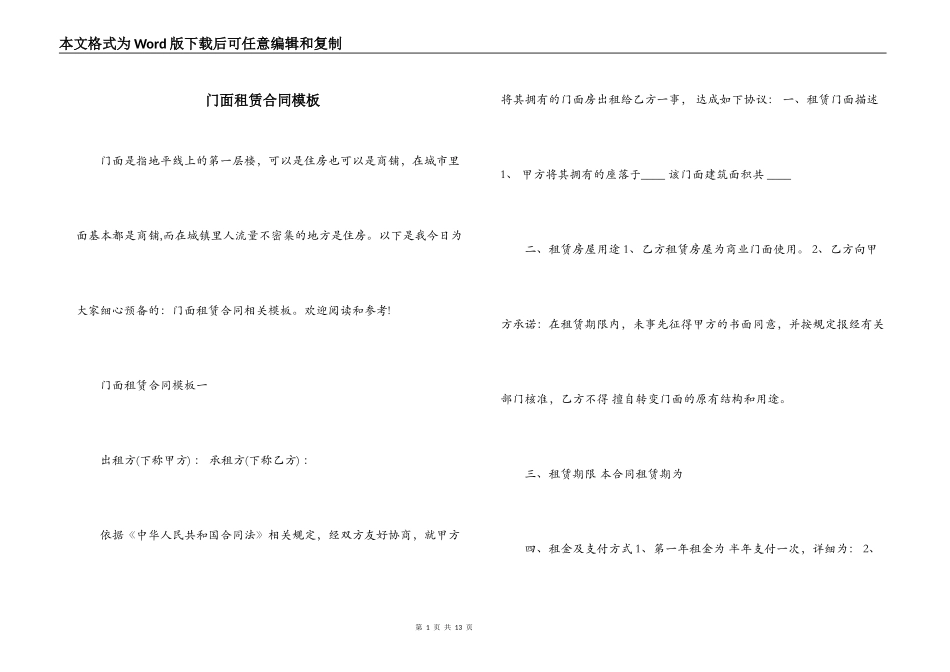 门面租赁合同模板_第1页