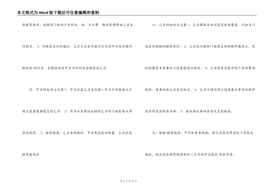 门面租赁合同模板_第2页