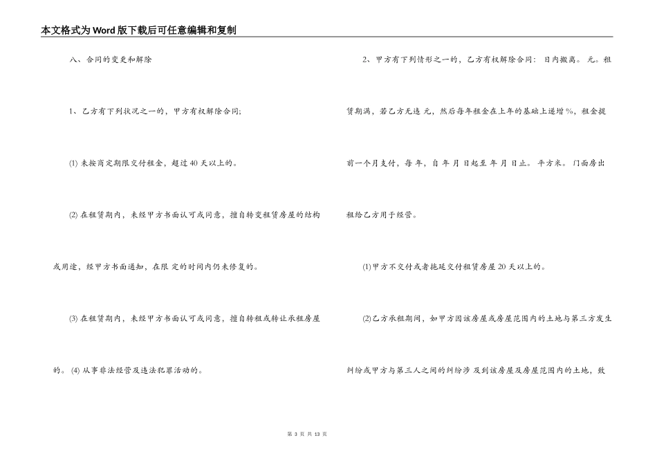 门面租赁合同模板_第3页
