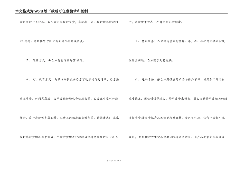 2021年石材采购合同范本_第2页