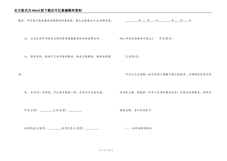 2021年石材采购合同范本_第3页