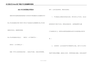 2021年石材采购合同范本