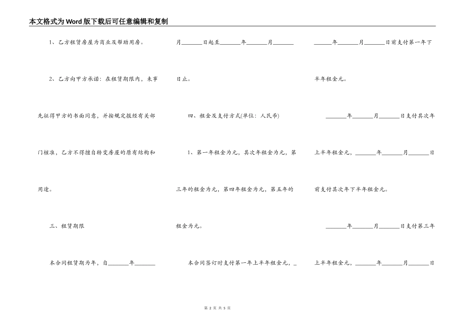 出租房屋合同正式版样本_第2页