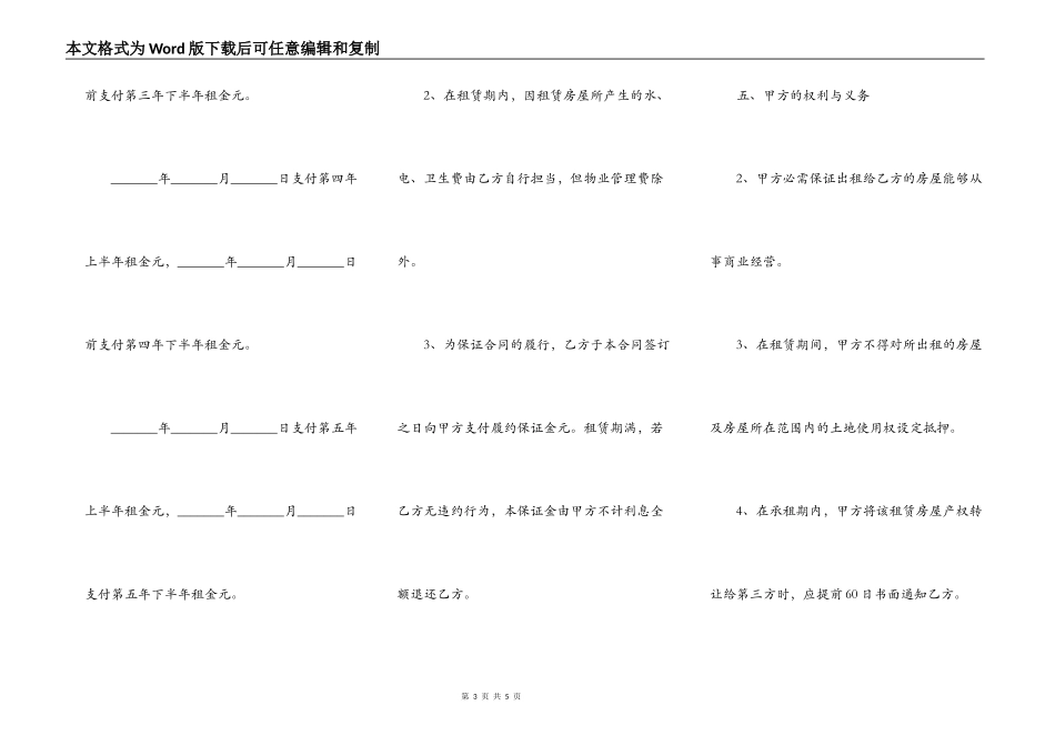 出租房屋合同正式版样本_第3页
