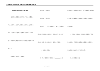 出租房屋合同正式版样本