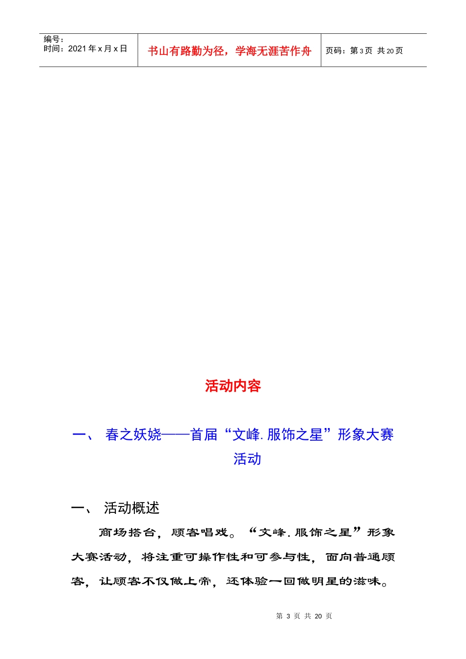 时尚之春大型商场营销企划案_第3页