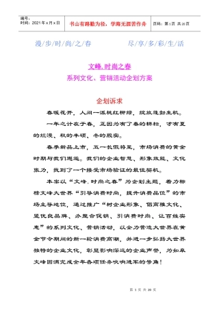 时尚之春大型商场营销企划案