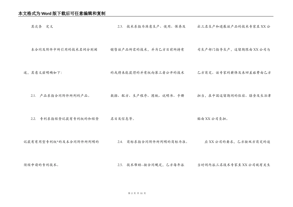 中外合作经营企业合同样式_第2页