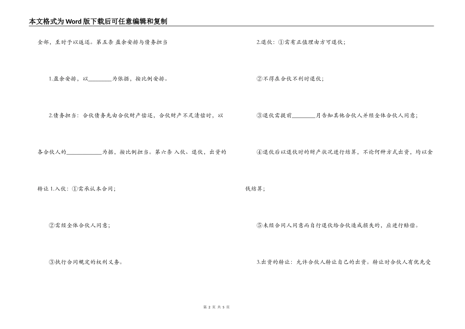  最新二人合伙协议书_第2页