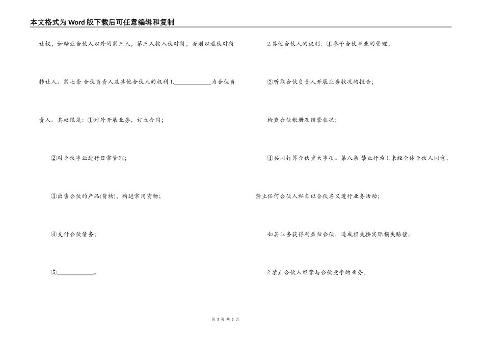  最新二人合伙协议书_第3页