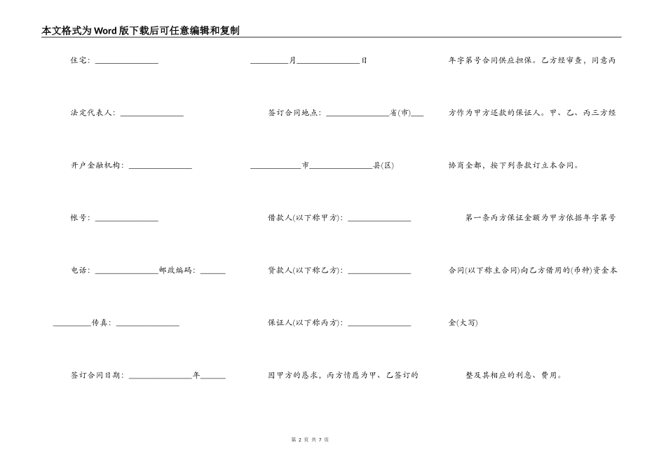 保证合同范例样本_第2页